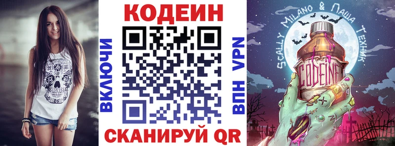 Кодеин Purple Drank  закладки  Братск 